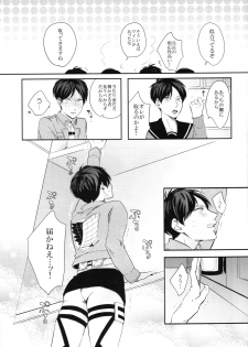 (Dai 8 Kai Hekigai Chousa Haku) [GD (Fushiki)] Noopan Shabushabu Shinai to Deraremasen (Shingeki no Kyojin) - page 14