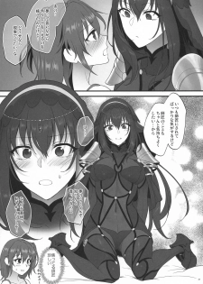 (C94) [Earthean (Syoukaki)] Yume no Ato (Fate/Grand Order) - page 26