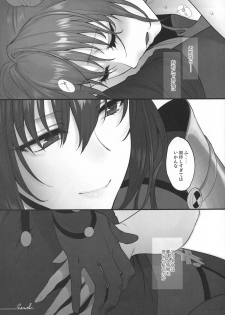 (C94) [Earthean (Syoukaki)] Yume no Ato (Fate/Grand Order) - page 38