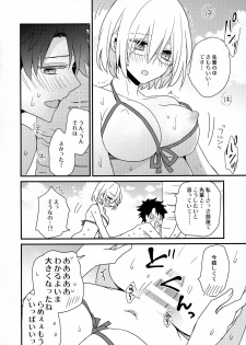 (C94) [16 aya (Pastachin)] Senpai Sando (Fate/Grand Order) - page 16