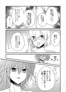 (C94) [16 aya (Pastachin)] Senpai Sando (Fate/Grand Order) - page 13