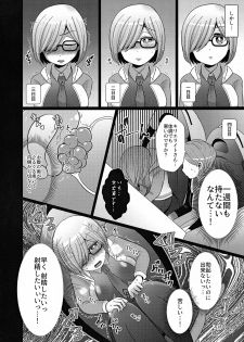 (C94) [Pack of Lies (Otori)] Senpai ni wa ienai (Fate/Grand Order) - page 18