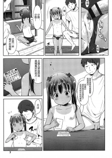 [Misao.] Hajimete Janai yo? | 不是第一次哦？ [Chinese] [CastlevaniaYB个人汉化] - page 7