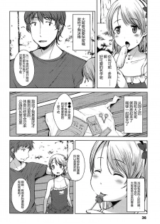 [Misao.] Hajimete Janai yo? | 不是第一次哦？ [Chinese] [CastlevaniaYB个人汉化] - page 36