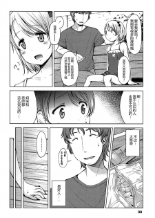 [Misao.] Hajimete Janai yo? | 不是第一次哦？ [Chinese] [CastlevaniaYB个人汉化] - page 38