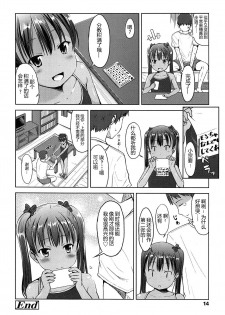 [Misao.] Hajimete Janai yo? | 不是第一次哦？ [Chinese] [CastlevaniaYB个人汉化] - page 14