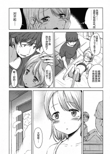 [Misao.] Hajimete Janai yo? | 不是第一次哦？ [Chinese] [CastlevaniaYB个人汉化] - page 45