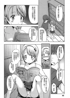 [Misao.] Hajimete Janai yo? | 不是第一次哦？ [Chinese] [CastlevaniaYB个人汉化] - page 40