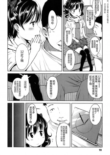 [Misao.] Hajimete Janai yo? | 不是第一次哦？ [Chinese] [CastlevaniaYB个人汉化] - page 18