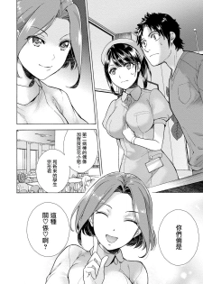 [Fujisaka Kuuki] Opparadise wa Shinryouchu | 欧派天国诊疗中 Ch. 4-7 [Chinese] [前线作♂战♀基地] [Digital] - page 46