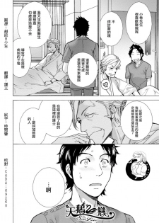 [Fujisaka Kuuki] Opparadise wa Shinryouchu | 欧派天国诊疗中 Ch. 4-7 [Chinese] [前线作♂战♀基地] [Digital] - page 36