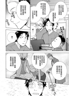 [Fujisaka Kuuki] Opparadise wa Shinryouchu | 欧派天国诊疗中 Ch. 4-7 [Chinese] [前线作♂战♀基地] [Digital] - page 8