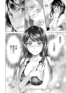 [Fujisaka Kuuki] Opparadise wa Shinryouchu | 欧派天国诊疗中 Ch. 4-7 [Chinese] [前线作♂战♀基地] [Digital] - page 22