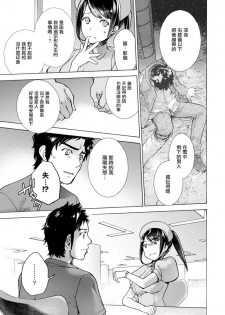 [Fujisaka Kuuki] Opparadise wa Shinryouchu | 欧派天国诊疗中 Ch. 4-7 [Chinese] [前线作♂战♀基地] [Digital] - page 43