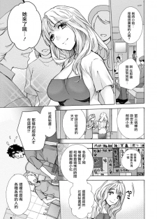 [Fujisaka Kuuki] Opparadise wa Shinryouchu | 欧派天国诊疗中 Ch. 4-7 [Chinese] [前线作♂战♀基地] [Digital] - page 27