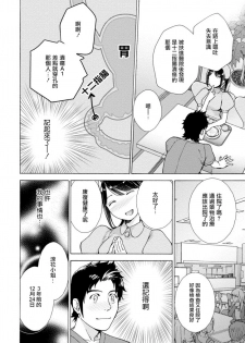 [Fujisaka Kuuki] Opparadise wa Shinryouchu | 欧派天国诊疗中 Ch. 4-7 [Chinese] [前线作♂战♀基地] [Digital] - page 42