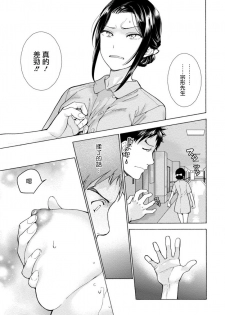 [Fujisaka Kuuki] Opparadise wa Shinryouchu | 欧派天国诊疗中 Ch. 4-7 [Chinese] [前线作♂战♀基地] [Digital] - page 11