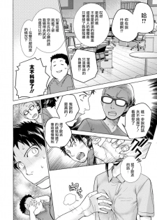 [Fujisaka Kuuki] Opparadise wa Shinryouchu | 欧派天国诊疗中 Ch. 4-7 [Chinese] [前线作♂战♀基地] [Digital] - page 10