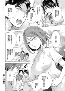 [Fujisaka Kuuki] Opparadise wa Shinryouchu | 欧派天国诊疗中 Ch. 4-7 [Chinese] [前线作♂战♀基地] [Digital] - page 44