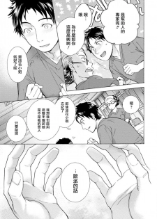 [Fujisaka Kuuki] Opparadise wa Shinryouchu | 欧派天国诊疗中 Ch. 4-7 [Chinese] [前线作♂战♀基地] [Digital] - page 9