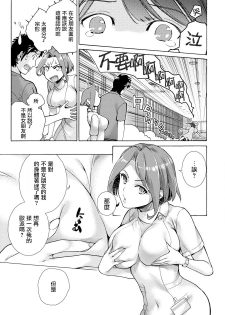 [Fujisaka Kuuki] Opparadise wa Shinryouchu | 欧派天国诊疗中 Ch. 4-7 [Chinese] [前线作♂战♀基地] [Digital] - page 49