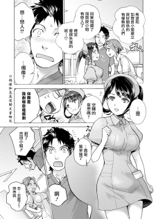 [Fujisaka Kuuki] Opparadise wa Shinryouchu | 欧派天国诊疗中 Ch. 4-7 [Chinese] [前线作♂战♀基地] [Digital] - page 47