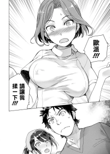 [Fujisaka Kuuki] Opparadise wa Shinryouchu | 欧派天国诊疗中 Ch. 4-7 [Chinese] [前线作♂战♀基地] [Digital] - page 48