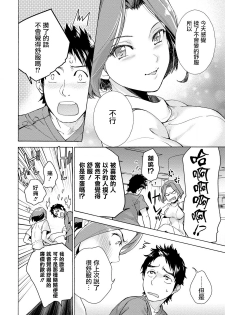 [Fujisaka Kuuki] Opparadise wa Shinryouchu | 欧派天国诊疗中 Ch. 4-7 [Chinese] [前线作♂战♀基地] [Digital] - page 50