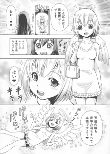 (C94) [Toraya (ITOYOKO)] Isekai Fuuzoku Gaiden Futanari Tenshi-san - page 4