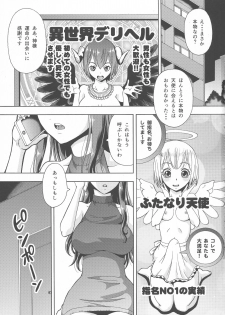 (C94) [Toraya (ITOYOKO)] Isekai Fuuzoku Gaiden Futanari Tenshi-san - page 3