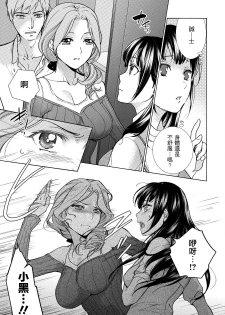 [Fujisaka Kuuki] Kurofune Raishuu Girl! Ch. 6-8 +番外 [Chinese]  [前线作♂战♀基地] [Digital] - page 37