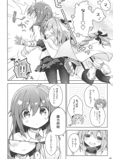 (C94) [Coin Toss (Anzuame)] Boku no Master wa Iya tte Ienai. (Fate/Grand Order) - page 3