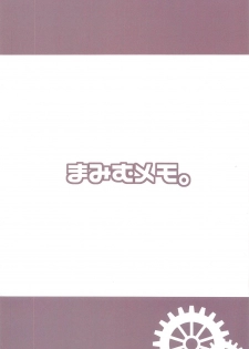 (C94) [Mamim Memo. (Shiraishi Mamim)] Juuou Sensuikan ga Gouhoutte Hontou desu ka!? (Azur Lane) - page 18