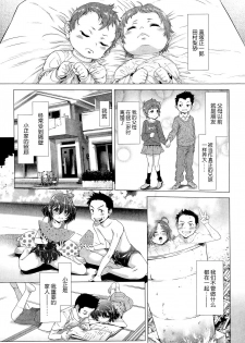 [Sannyuutei Shinta] Tama Tsubushi [Chinese] [个人搬运] - page 14