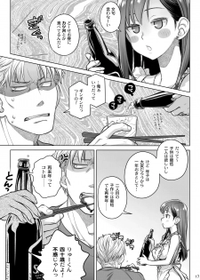 (C94) [Otaku Beam (Ootsuka Mahiro)] Stay by MeㆍBangaihen [Route-G] - page 17