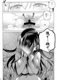 (C94) [Otaku Beam (Ootsuka Mahiro)] Stay by MeㆍBangaihen [Route-G] - page 32
