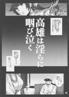 (C94) [H.B (B-RIVER)] Takao wa Midara ni Musebinaku (Azur Lane) - page 4
