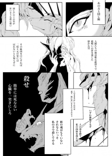 [Kidzuki] 龍喰いの罪 - page 5