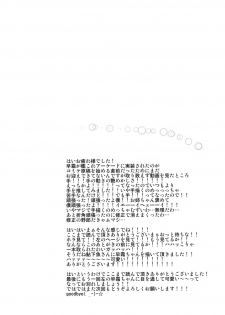 (C94) [Can Do Now! (Minarai Zouhyou)] Hayashimo to hajimete no (Kantai Collection -KanColle-) - page 23