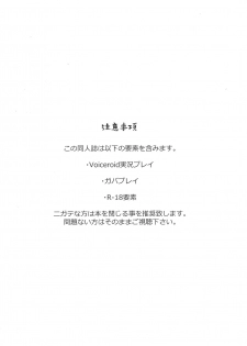 (C94) [Stapspats (Hisui)] Yuzuki Yukari no Futanari Chinpo RTA (VOICEROID) - page 3