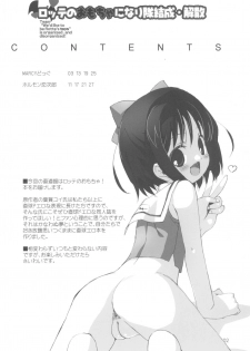 (C81) [Chokudoukan (Marcy Dog, Hormone Koijirou)] Lotte no Omocha ni Naritai Kessei・Kaisan (Lotte no Omocha!) - page 4