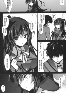 (COMIC1☆13) [Chocolate Latte (Ichiyo Moka)] Saimin Kanojo [Chinese] [胸垫汉化组] - page 7