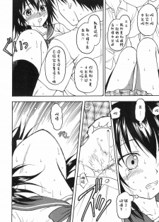 [Situation Laboratory (Kageno Illyss)] Kennagi Saimin 2 (Strike The Blood) [Chinese] [胸垫汉化组] [Digital] - page 7