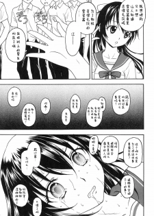 [Situation Laboratory (Kageno Illyss)] Kennagi Saimin 2 (Strike The Blood) [Chinese] [胸垫汉化组] [Digital] - page 18