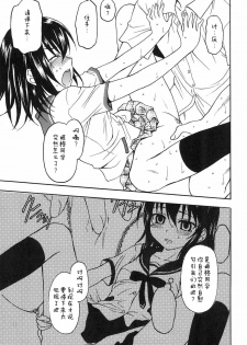 [Situation Laboratory (Kageno Illyss)] Kennagi Saimin 2 (Strike The Blood) [Chinese] [胸垫汉化组] [Digital] - page 12