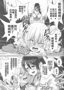 (C94) [NULL Mayu (Chimosaku)] Sebaramix!! Futari de Sodateyo! Otokonoko Shikyuu [Chinese] - page 20