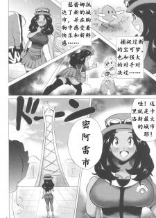 (C85) [Amarini Senpaku! (Yokkora)] Mega Bitch Serena | 百万进化塞蕾娜 (Pokemon X and Y) [Chinese] [K记翻译] - page 4