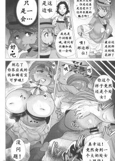 (C85) [Amarini Senpaku! (Yokkora)] Mega Bitch Serena | 百万进化塞蕾娜 (Pokemon X and Y) [Chinese] [K记翻译] - page 10