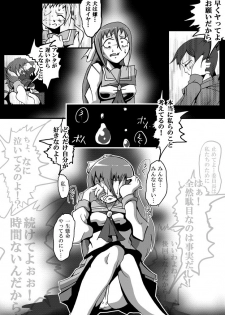 【TF漫画】戌神惨 第二話『雌犬学級』 - page 11