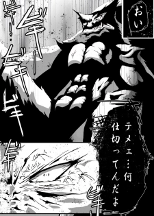 【TF漫画】戌神惨 第二話『雌犬学級』 - page 12